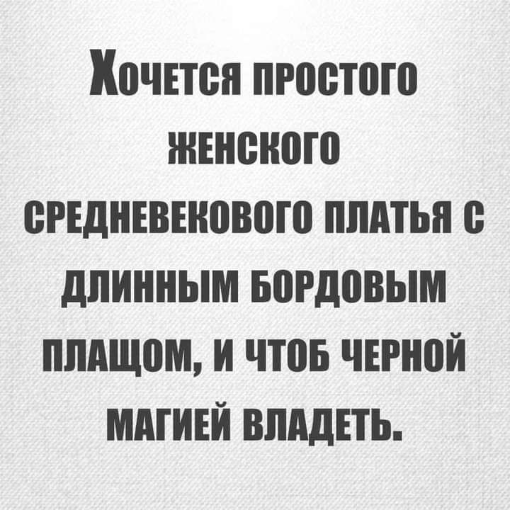 Кочвтен простого нннсною егнднъвннпвою ппдтьн длинным Бордовым ппнщом и чтоп черной мнгинй впнднть