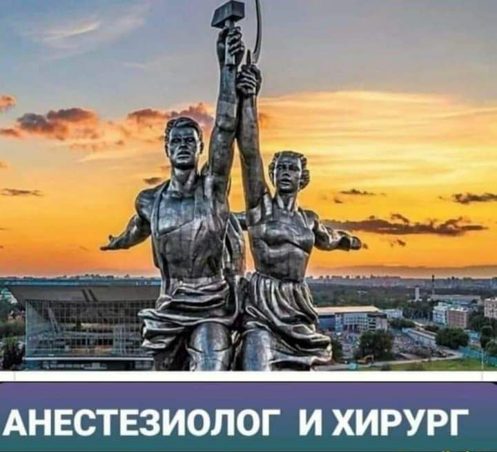 АНЕСТЕЗИОЛОГ И ХИРУРГ