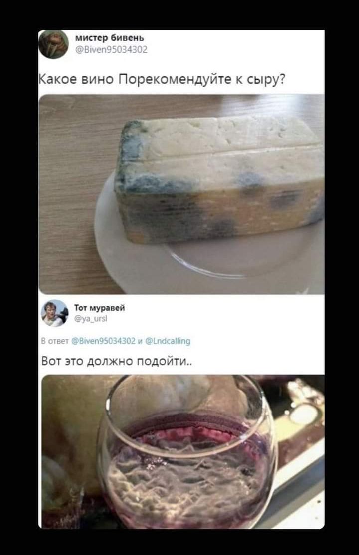 мипер бивень ое вино Порекомендуйте к сыру я ты муравей Вот это должно подойти