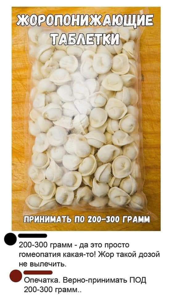тіопанижлжющиъ ПА метки у 200300 грамм да это просто гомеопатия какаято Жор такой дозой не вылечить 0печатка Вернопринимать ПОД 200 300 грамм