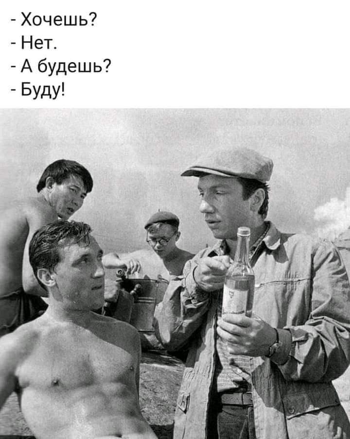 Хочешь Нет А будешь Буду