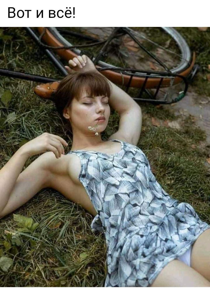 Вот и всё