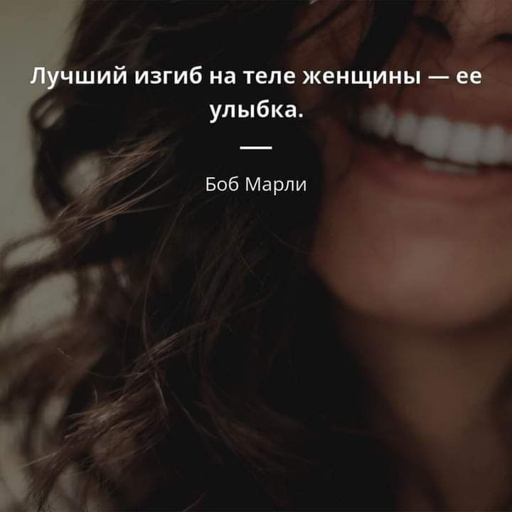 ший изгиб на теле женщины ее улыбка _ Боб Марли Б