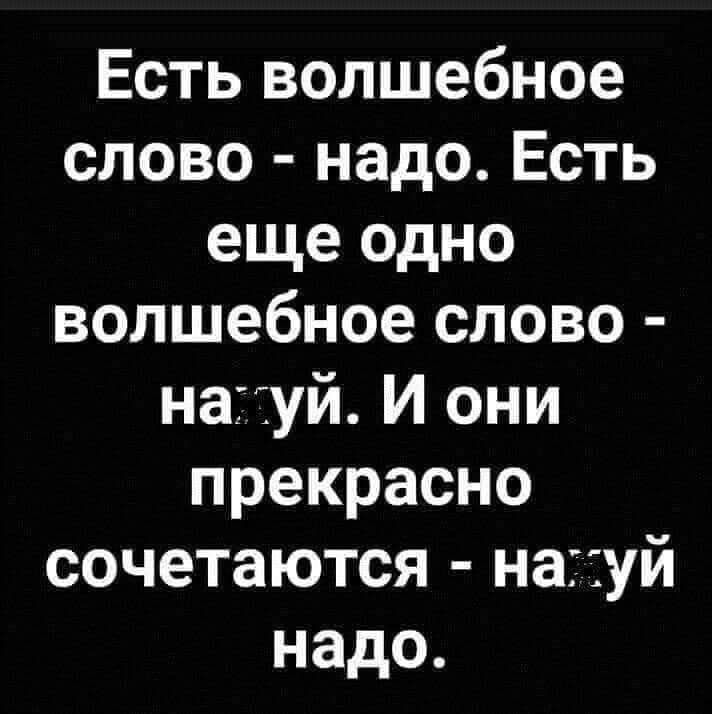 Есть волшебное слово надо Есть еще одно волшебное слово нагіуй И они прекрасно сочетаются науй надо