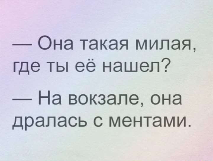 Друзья милая ты где. Где ты ее нашел на вокзале она дралась. Где ты милая.