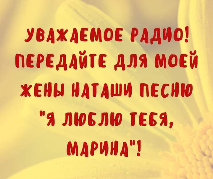 __ увлжлемщ ПЦЁЁДАЙТЕ д __ _ __ жены мыши песню я моста пся МАРИНА
