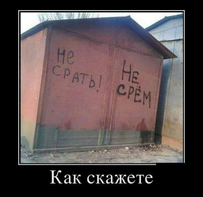 Как скажете