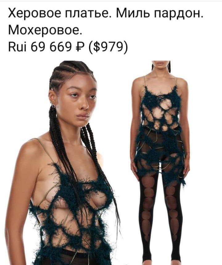 Херовое платье Миль пардон Мохеровое Киі 69 669 Р 979