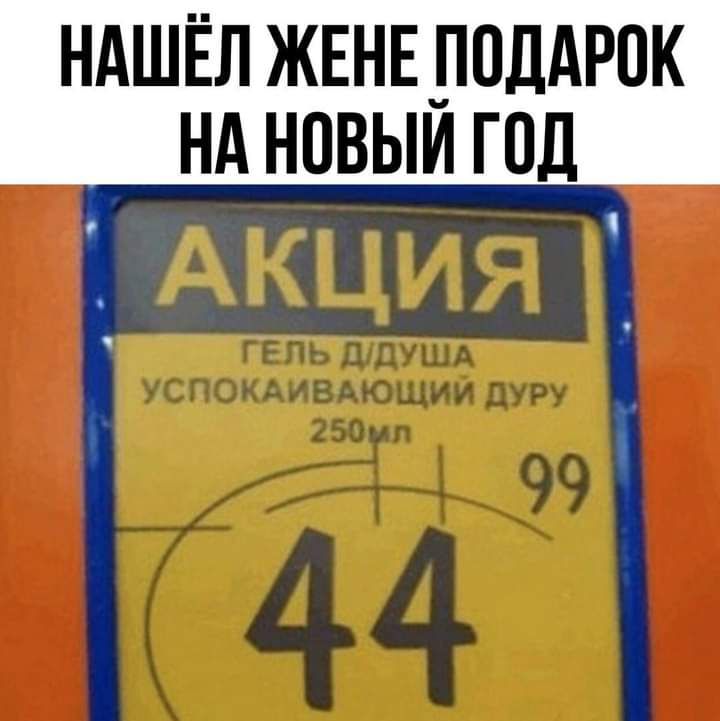 НАШЁЛ ЖЕНЕ ПОДАРОК НА НОВЫЙ ГОД
