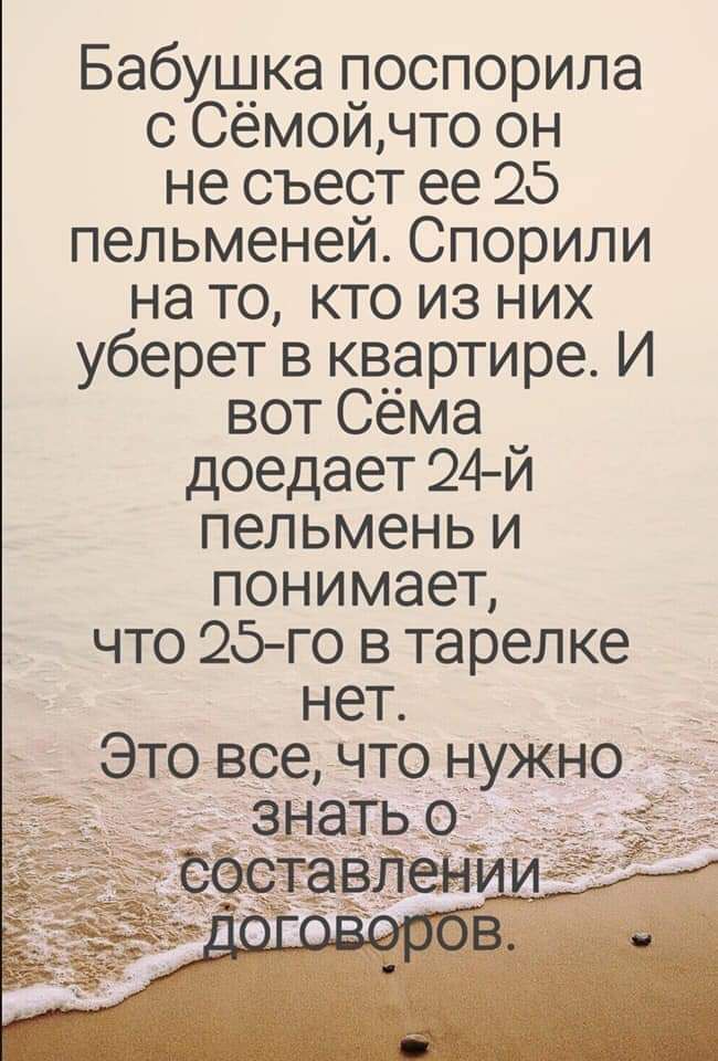 Бабущка поспорила с Семойчто он не съест ее 25 пельменей Спорили на то кто из них уберет в квартире И вот Сёма доедает 24й пельмень и понимает что 25 го в тарелке нет Это все что нужно _311Ё_Г_Ь_О ёЭЧЕТёВЁеНИИ В