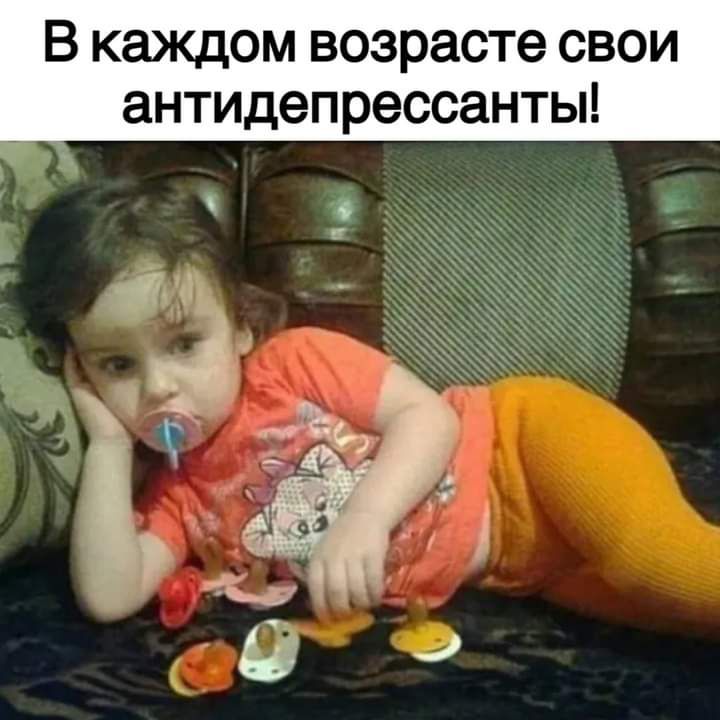 В каждом возрасте свои _ антидепрессанты