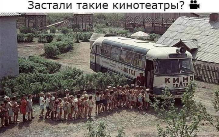 Застали такие кинотеатры Нч