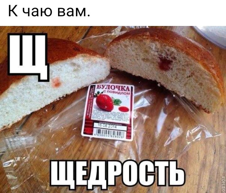 К чаю вам.  В к й щ д4 тр фа ростьл