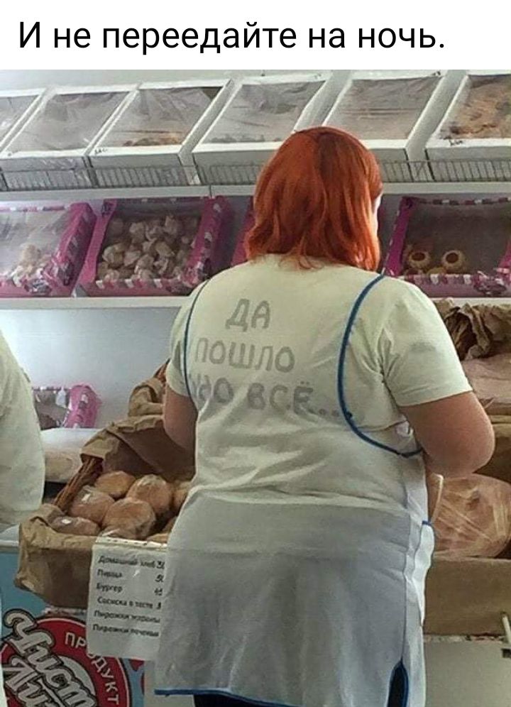 И не переедайте на ночь