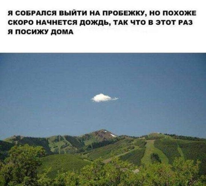 СОБРАЛОЯ ВЫЙТИ НА ПРОБЭККУ О ПОХОЖЕ СКОРО НАЧНЕТСЯ дОждьу ТАК ЧТО В ЭТОТ РАЗ Я ПОСИЖУ дОМА