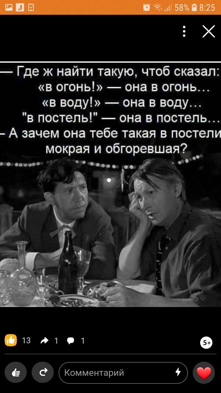 _ Е Х Где ж найти такую чтоб сказал в огонь она в огонь в воду она в воду в постель она в постель А зачем она тебе такая в постели мокрая и обгоревшая о 0 О і г 1зд101 _