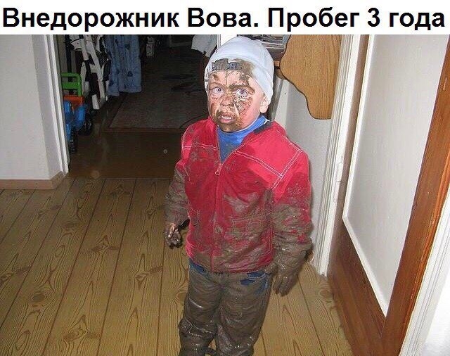 Внедорожник Вова Проб ег 3 года