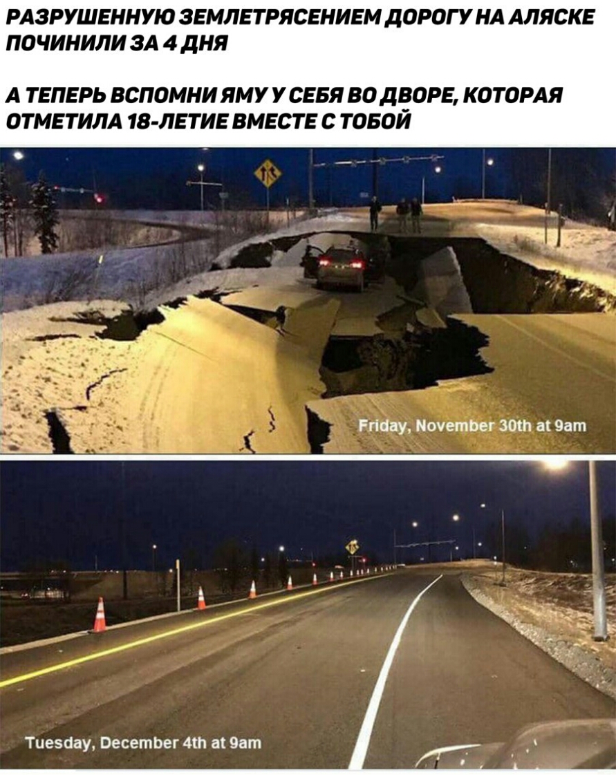 РАЗРУШЕННУЮ ЗЕМЛЕТРЯСЕНИЕМ ДОРОГУ НА АЛЯСКЕ ПОЧИНИЛИ ЗА 4 ДНЯ А ТЕПЕРЬ ВСПОМНИ ЯМУ УСЕБЯ ВО ДВОРЕ КОТОРАЯ ОТМЕТИЛА 1В ЛЕТИЕ ВМЕСТЕ с ТОБОЙ Рпйау Мочетвег 30 а 9ат Тиезгіау ВесегпЬег 4 а 9ат д 4