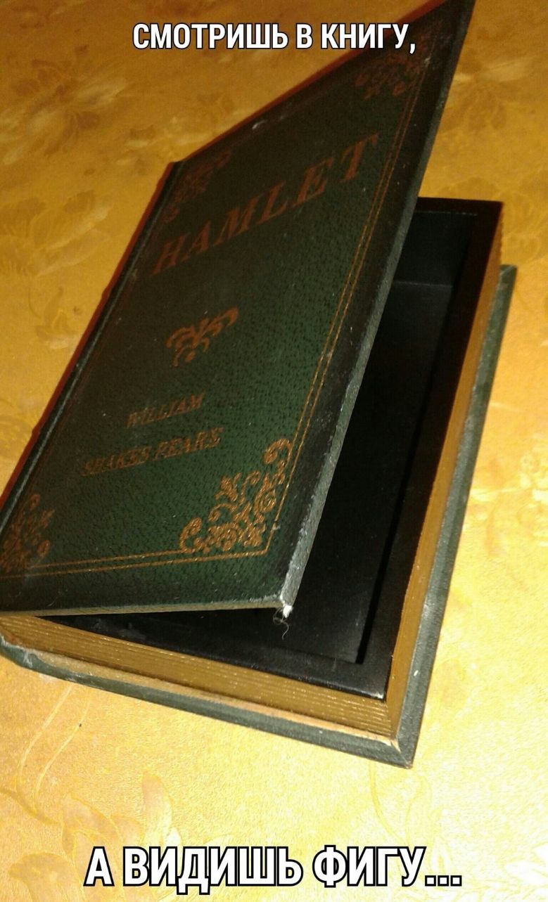 СМОТРИЩЬ В КНИГУ ЁЁХВШЬ жж
