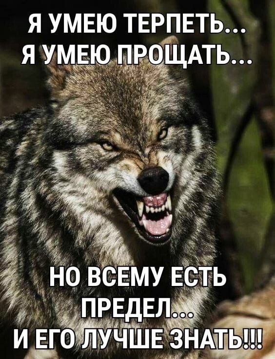 Я УМЕЮ ТЕРПЕТЬ
