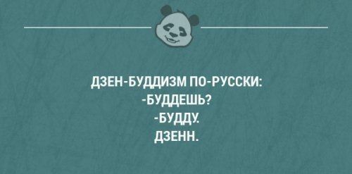 __ шви Буддизм по Русски БУддЕШЬ7 5удду_ дзннн