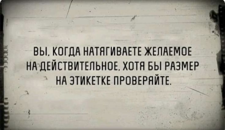 ВЫ КОГДА НАТНГИВАЕТЕ ЖЕПАЕМОЕ НА ДЕЙСТВИТЕЛЬНОЕ ХОТЯ БЫ РАЗМЕР НА ЭТИКЕТКЕ ПРОВЕРЯЙТЕ