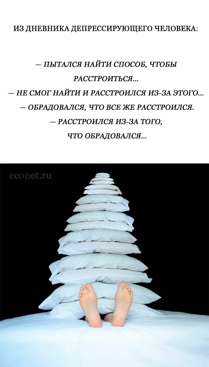 ИЗ ДНЕВНИКА ДЕПРЕССИРУЮЩЕГО ЧЕЛОВЕКА ПЬТТАЛСЯ НАЙТИ СПОСОБ ЧТОБЫ РАССТРОИТЬСЯ НЕ СМОГ НАЙТИИ РАССТРОИЛСЯ ИЗ ЗА ЭТОГО ОБРАДОВАЛСЯ ЧТО ВСЕ ЖЕ РАССТРОИЛСЯ РАССТРОИЛСЯ ИЗЗА ТОГО ЧТО ОБРАДОВАЛСЯ