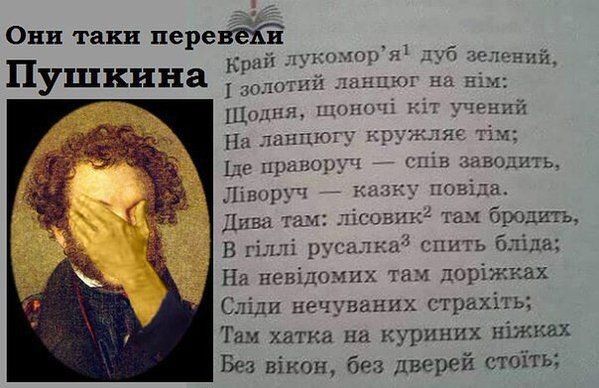 Они таки перевёіі _ Пушкина жд Щецин щин На зашит 1115 призер Лівцръч Дива там В гіллі руси На невідоыих там лорт Сліди нечуваннх страх ь Там хатка на куриних ніж Без вікон без дверей стоіть там бродить пнть блша тах