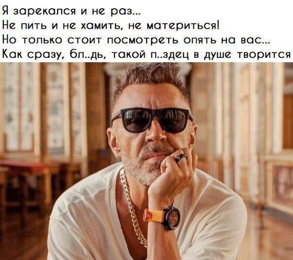 Я зорекопся и не раз Не пить и не хамить не материться НО ТОПЬКО СТОИТ посмотреть ОПЯТЬ НО ВОС Как сразу бп_дь такой пздец в душе творится А