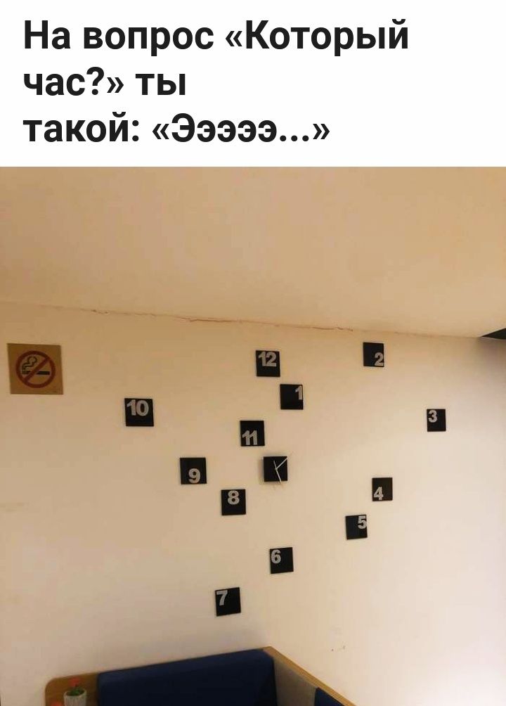 На вопрос Который час ты такой Эээээ