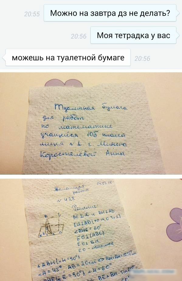 Можно на завтра да не делать Моя тетрадка у вас можешь на туалетной бумаге