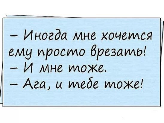 Иногда мне хочется ему иросило брезаило И мне тоже Ага и тебе тоже