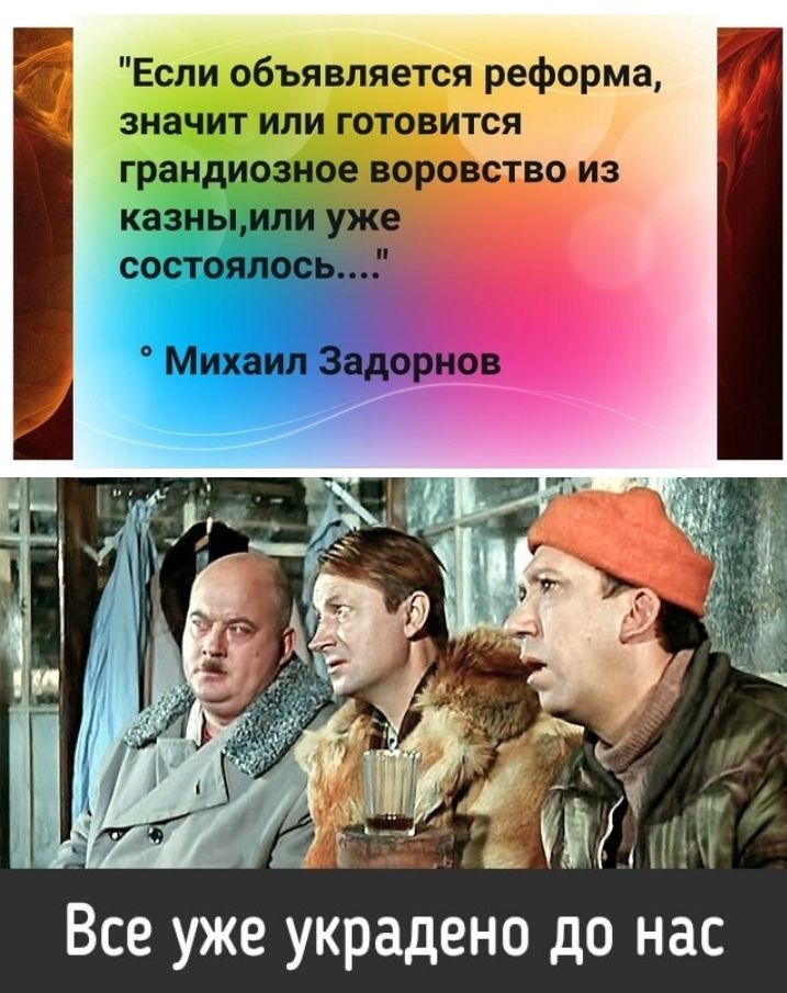 ЦА ЁХМГЗЧ Ч Все уже украдено до нас