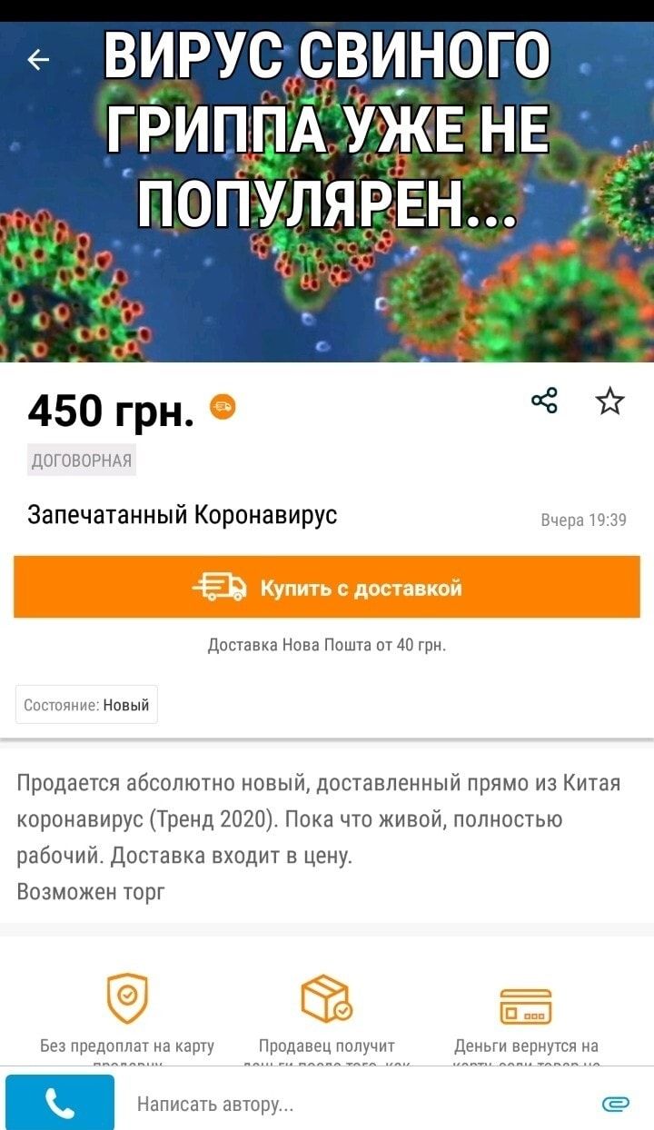 е ВИРУС ВИНОГО 450 грн ЛПШЁПРНАЧ Запечатанный Коронавирус д Доставка Нова Пошта от 40 грн остогьпе Новый Продается абсолютно новый доставленный прямо из Китая коронавирус Тренд 2020 Пока что живой полностью рабочий Доставка входит в цену Возможен торг Без предоппат на карту Продавец получит Деньги вернутся на Написать автору