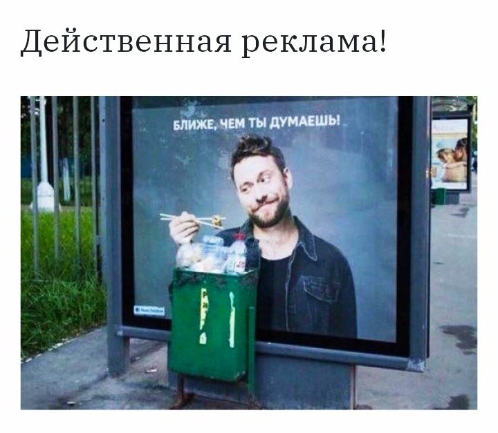 Действенная реклама