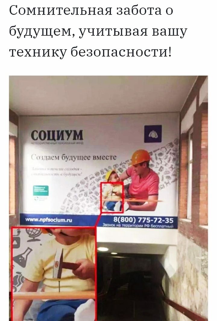 Сомнительная забота о будущем учитывая вашу технику безопасности