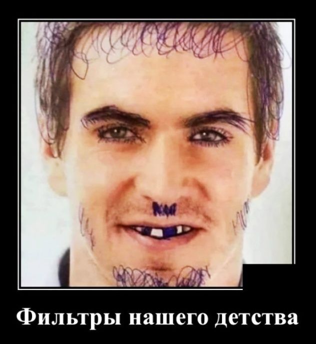 ФИЛЬТРЫ нашего детства