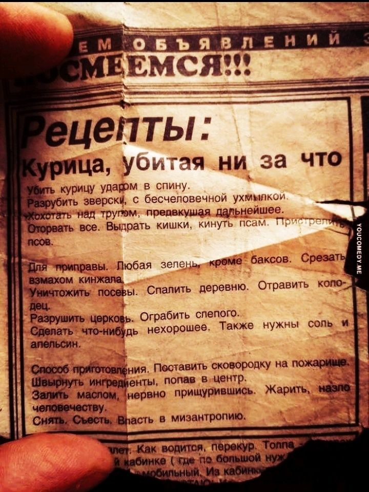 курицу ударам в спину ить зверски С бесчеловечнои ухмнпмм над трут эм предвкушая триейшее ь все Вьпратъ кишки Кинуть пс г и шансами крыле баксов Среэат тправы Любая зелень ИП посевы Спапить деревню Отравить копо шиком Ограбить спепого чю нщдь нехорошее Также нужны соль и _ ния Поставить сковородку на помад анты попав в центр нервно прищурившись Жарить МЪЩасть в мизантропию
