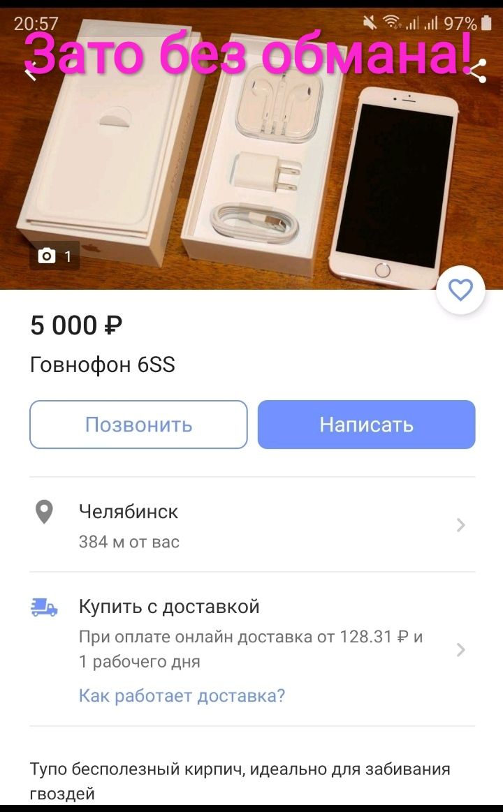 5 000 Р Говнофон 688 9 Челябинск 384 м от вас Купить с доставкой При оплате онлайн доставка от 12831 Р и 1 рабочего дня 1 Как работает доставка Тупо бесполезный кирпич идеально для забивания гвоздей _