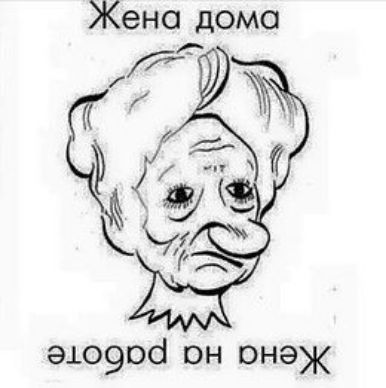Жена дома 910906 он онэж