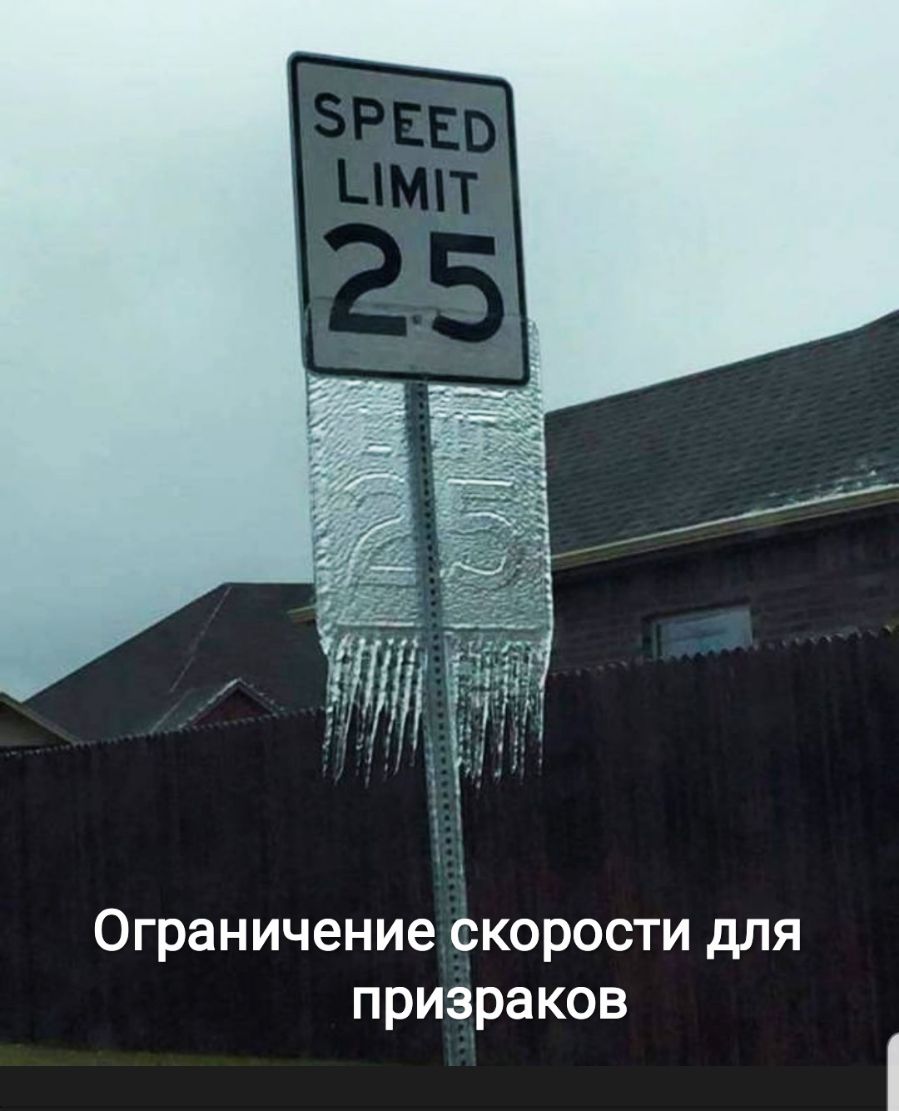 Ограничение скорости для призраков