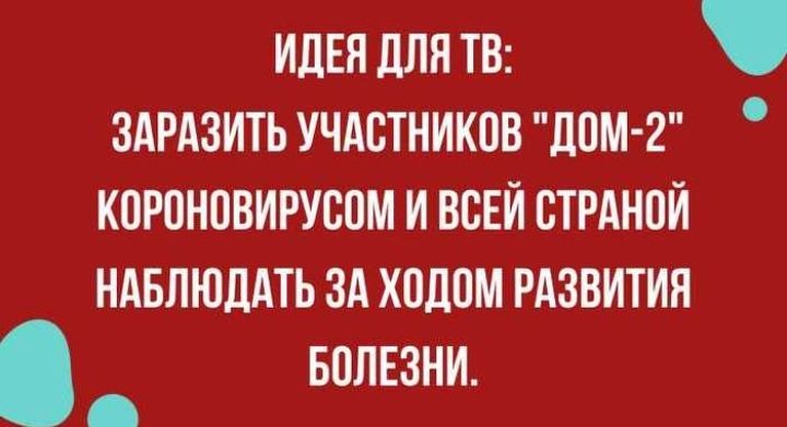 идея для тн здрдзитьучдстниковдом 2 коронпвируспм и ваш стрднпи ндвлюдАть зд ходом РАЗВИТИЯ волюни