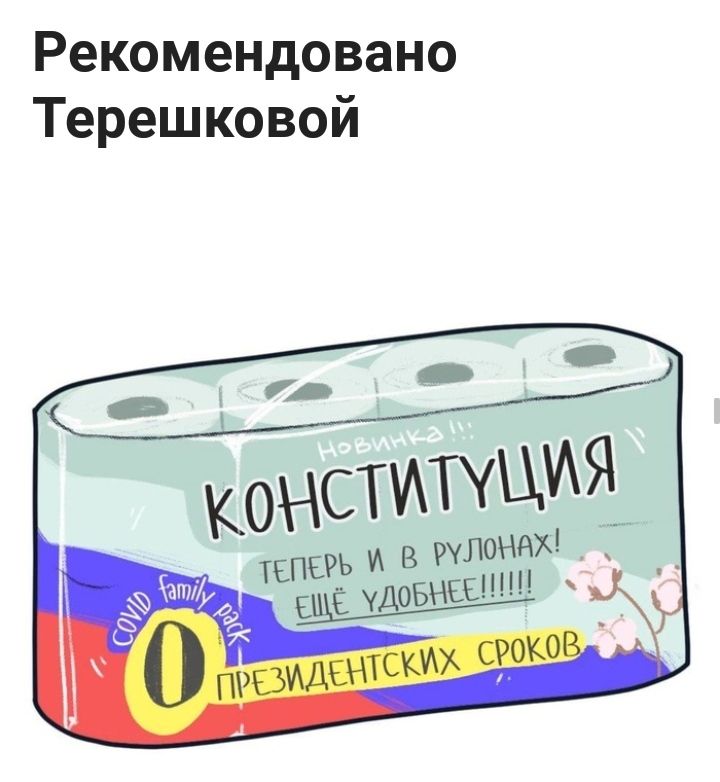 Рекомендовано Терешковой