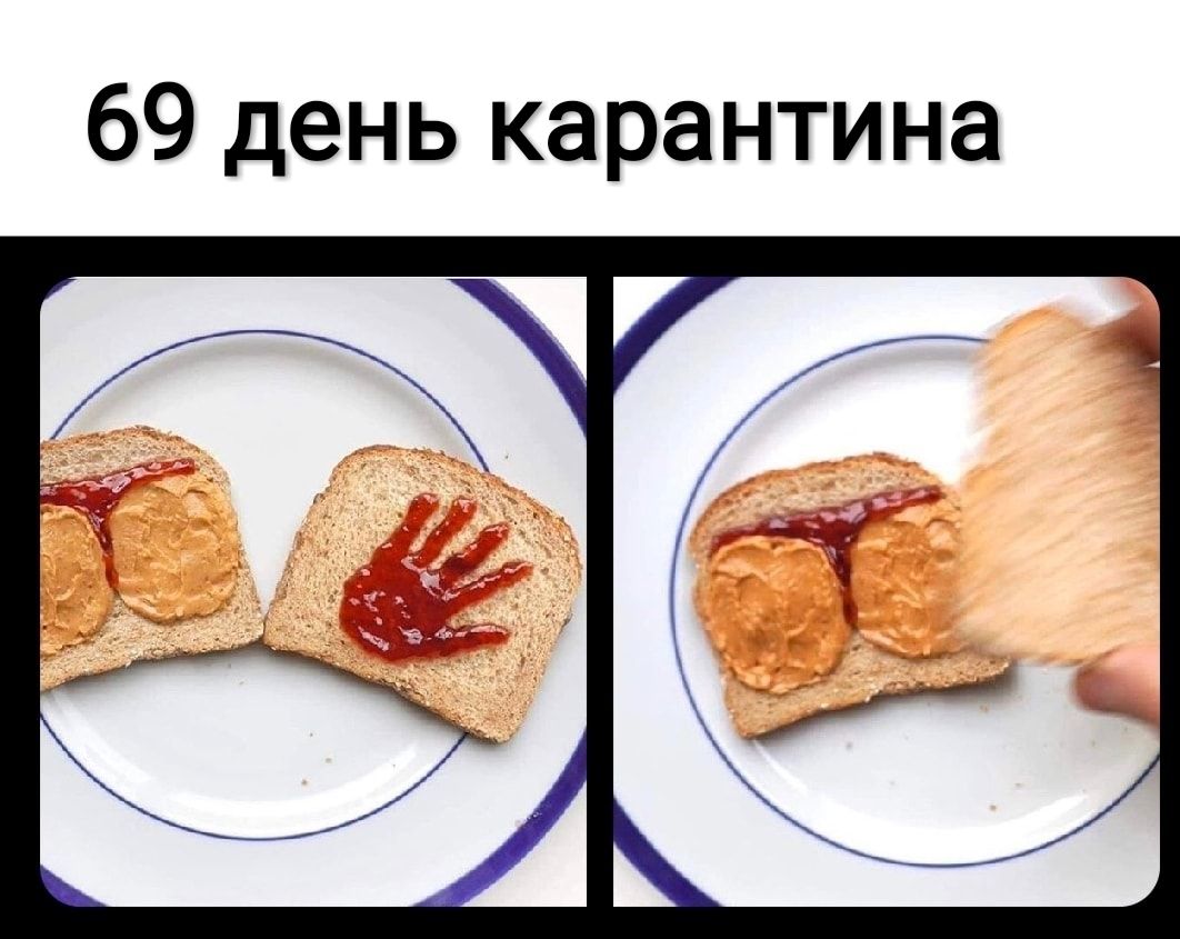 69 день карантина