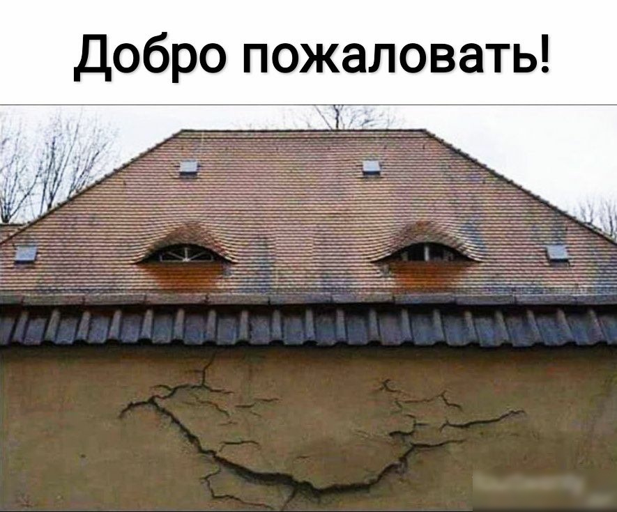 Добро пожаловать