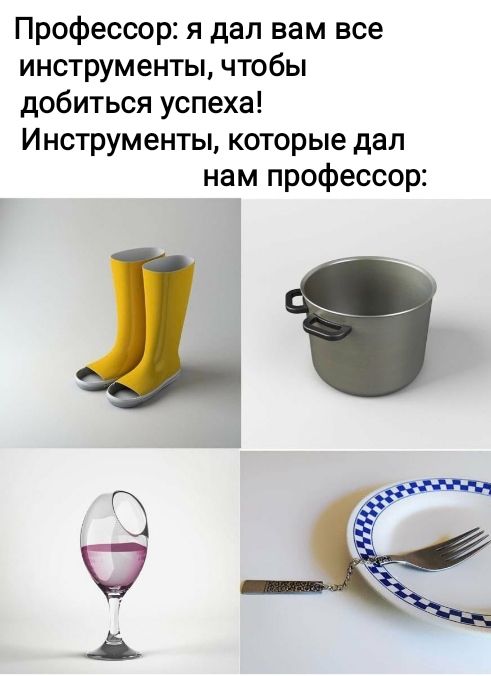 Профессор я дал вам все инструменты чтобы добиться успеха Инструменты которые дал нам профессор