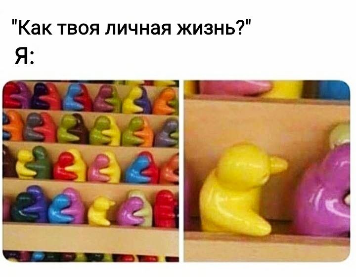 Как твоя личная жизнь Я гэ _ ж ща ___