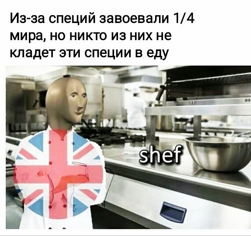 Из за специй завоевали 14 мира но никто из них не кладет эти специи в еду