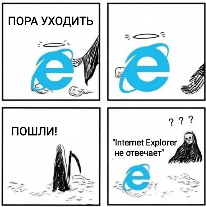 ПОРА УХОДИТЬ ПОШЛИ птегпет Ехрогег не отвечает 5