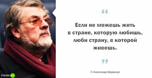 Если не можешь жить в стране которую любишь Аюби страну в которой живешь А пгапзл аш
